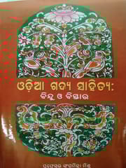 Odia Gadya Sahitya : Bindu Bistara By Sanghamitra Mishra