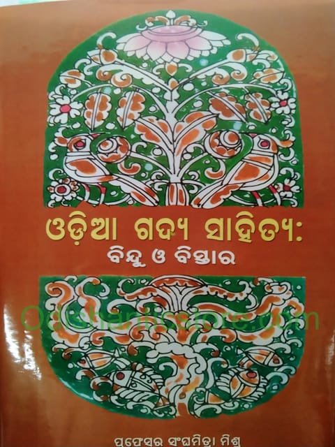 Odia Gadya Sahitya : Bindu Bistara By Sanghamitra Mishra