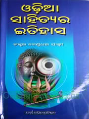 Odia Sahityara Itihasa By Benudhar Padhi