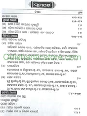 Odia Sahityara Itihasa By Benudhar Padhi
