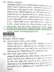 Odia Sahityara Itihasa By Benudhar Padhi