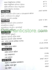 Odia Sahityara Itihasa By Benudhar Padhi
