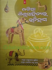 Odia Sisusahityara Itihasa By Laxmikanta Khuntia
