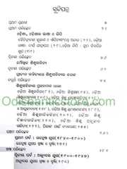 Odia Sisusahityara Itihasa By Laxmikanta Khuntia