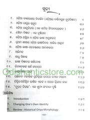 Odisara Bhasa Bikshay O Samikshya By Gagandra Nath Das