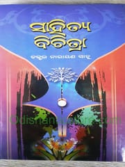 Sahitya Bichitra By Narayan Sahu
