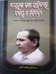 Santanu Katha Sahityara Balaya O Baichitrya By Bijaya Kumar Pattanaik