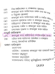 Santanu Katha Sahityara Balaya O Baichitrya By Bijaya Kumar Pattanaik