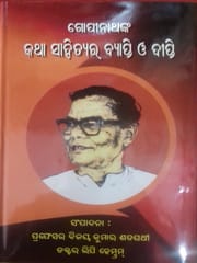 Gopinathanka Katha Sahityare Byapti O Dipti By Bijaya Kumar Sathapathy