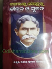 Gangadhar Meher : Jibana O Srujana By Manindra Kumar Meher