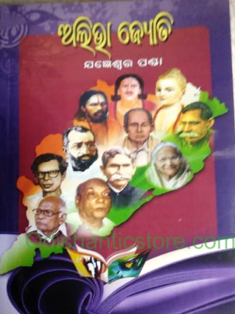 Oliva Jyoti By jagenshwara Panda