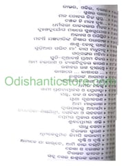 Kathatia Kahnu 14Th Part By Rabindra Narayan Mishra