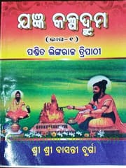 Jagyana Kalpadruma Set By Lingaraj Tripathy