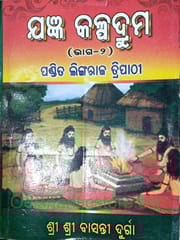 Jagyana Kalpadruma Set By Lingaraj Tripathy