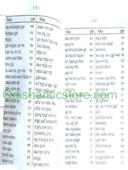 Jagyana Kalpadruma Set By Lingaraj Tripathy