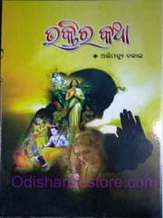 Bhaktira Katha By Abhimanyu Dalei