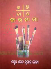 Kabitara Karanama By Sarat Kumar Jena