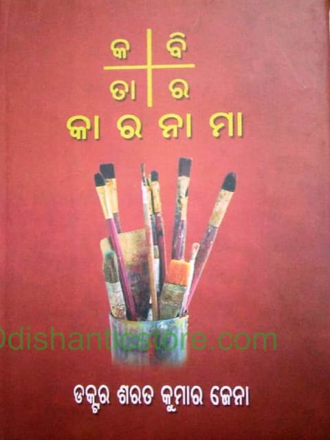 Kabitara Karanama By Sarat Kumar Jena