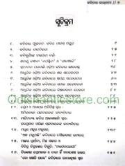Kabitara Karanama By Sarat Kumar Jena