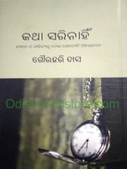Katha Sarinahin By Gourahari Das