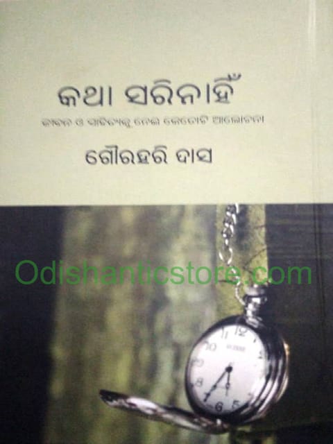 Katha Sarinahin By Gourahari Das