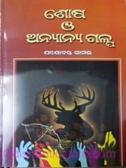 Sosha O Anyanya Galpa By Yasobanta Samal
