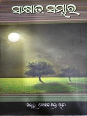 Sakhyat Sambhara By Gobind Chandra Chand