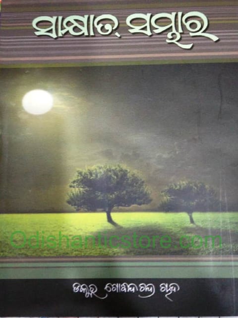 Sakhyat Sambhara By Gobind Chandra Chand