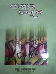 Sakhyat Sambhasa By Gobind Chandra Chand