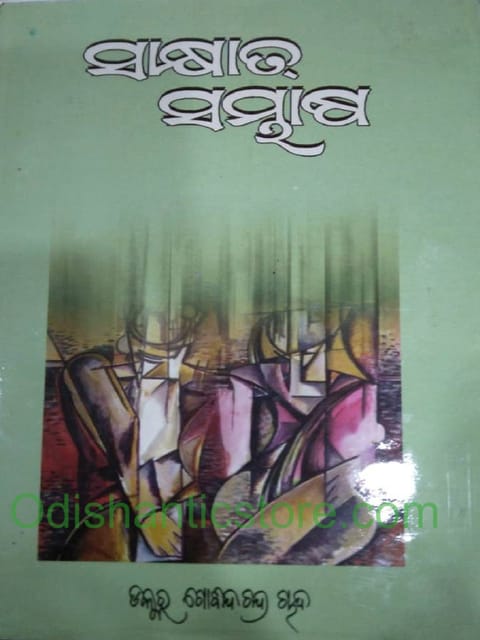 Sakhyat Sambhasa By Gobind Chandra Chand