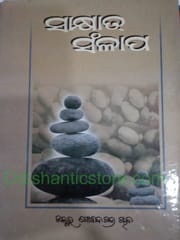Sakhyat Sakhyat Sanlapa By Gobind Chandra Chand