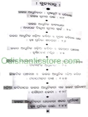 Odia Kabitare Uttar Adhunikata Tarka O Bitarkara katha By Dibyasinghdas Adhikari
