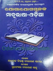 Jogajogamulaka Matrubhasa-Odia By Biranchi Narayan Samal