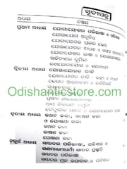 Jogajogamulaka Matrubhasa-Odia By Biranchi Narayan Samal