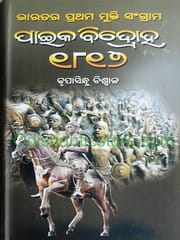 Paika Bidroha 1817 By Krupasindhu Biswal