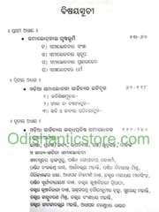 Odia Samalochana Sahityara Itihasa By Gagendra Nath Das