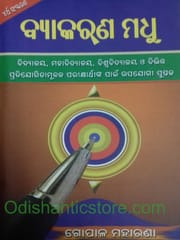 Byakarana Madhu By Gopal Moharana