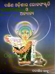Dakshina Odisara Loka Sanskruti O Anyana By Parikshita Sahoo