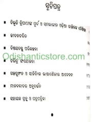 Galpika Bibhuti Tripathynka Srushti O Drusti By Chitta Ranjan Panda