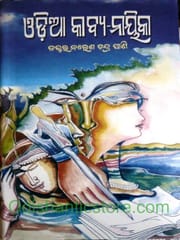 Odia Kabya-Nayika By Naresh Chandra Pani