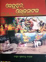 Kendujhar Lokanataka By Krushnnachandra Nayak