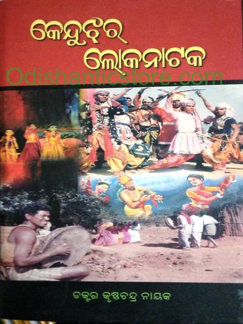 Kendujhar Lokanataka By Krushnnachandra Nayak