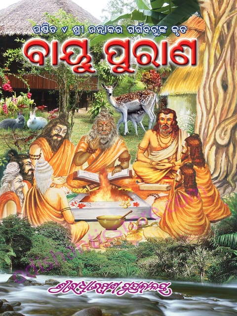 Bayu Purana By Pandit Late Ratnnakar Gargabatu