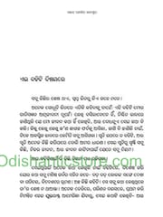 Bhor Motira Kanaphula By Jayanta Mohapatra