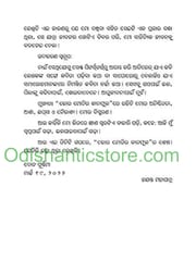 Bhor Motira Kanaphula By Jayanta Mohapatra