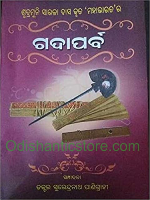 Mahabharatara Gadaparba By Surendranath Panigrahi
