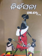 Nirbasana By Pratibha Ray