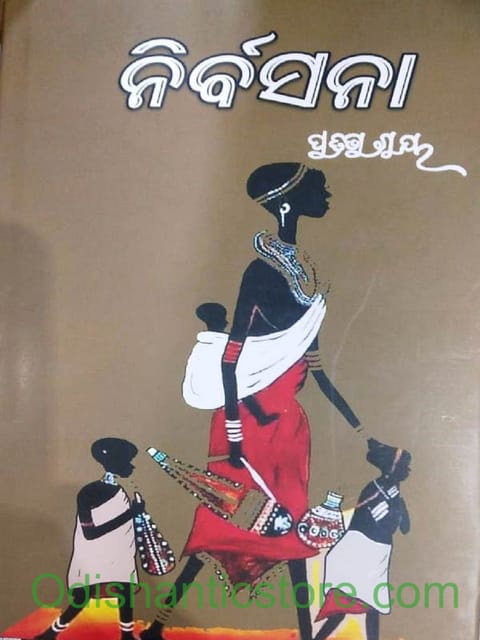 Nirbasana By Pratibha Ray