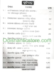 Odia Upanyasa Parichiti By Narayan Sahu