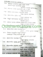 Odia Upanyasa Parichiti By Narayan Sahu